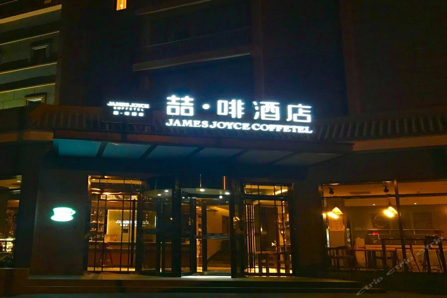 James Joyce Coffetel Beijing Gulou Street, Nanluoguxiang Bagian luar foto