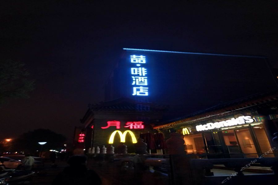 James Joyce Coffetel Beijing Gulou Street, Nanluoguxiang Bagian luar foto